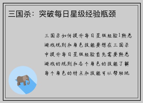 三国杀：突破每日星级经验瓶颈